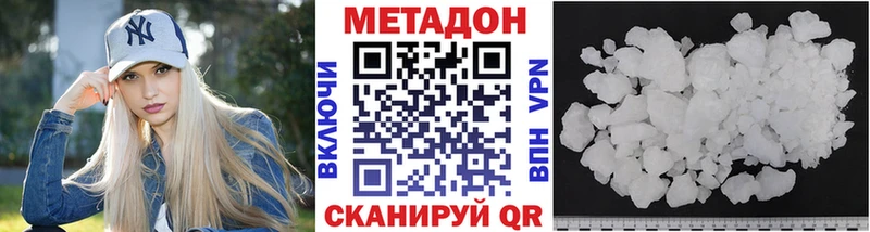Метадон кристалл  Домодедово 